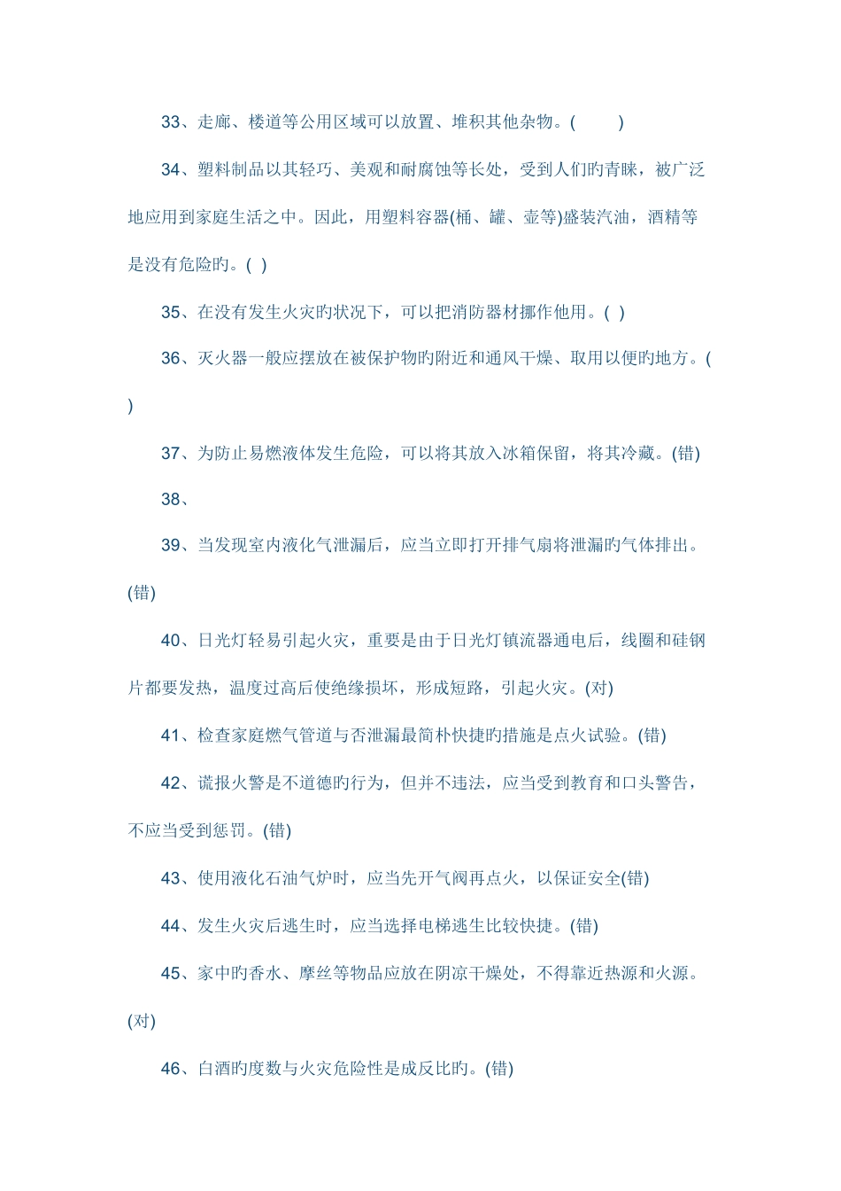 2025年消防安全知识竞赛试题及答题卡_第3页