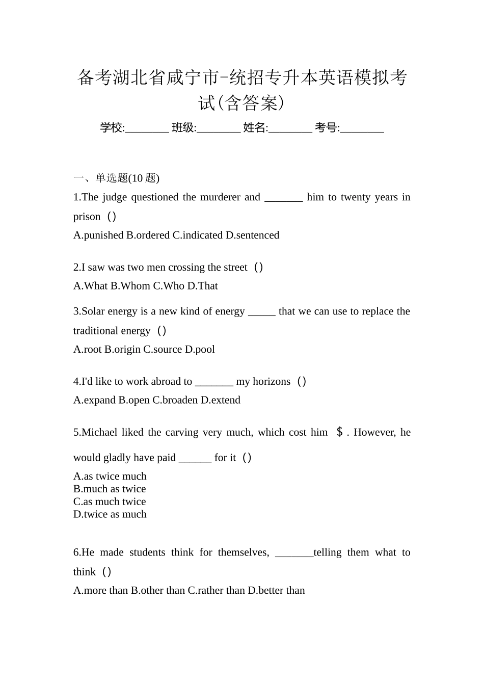 2025年备考湖北省咸宁市统招专升本英语模拟考试含答案_第1页