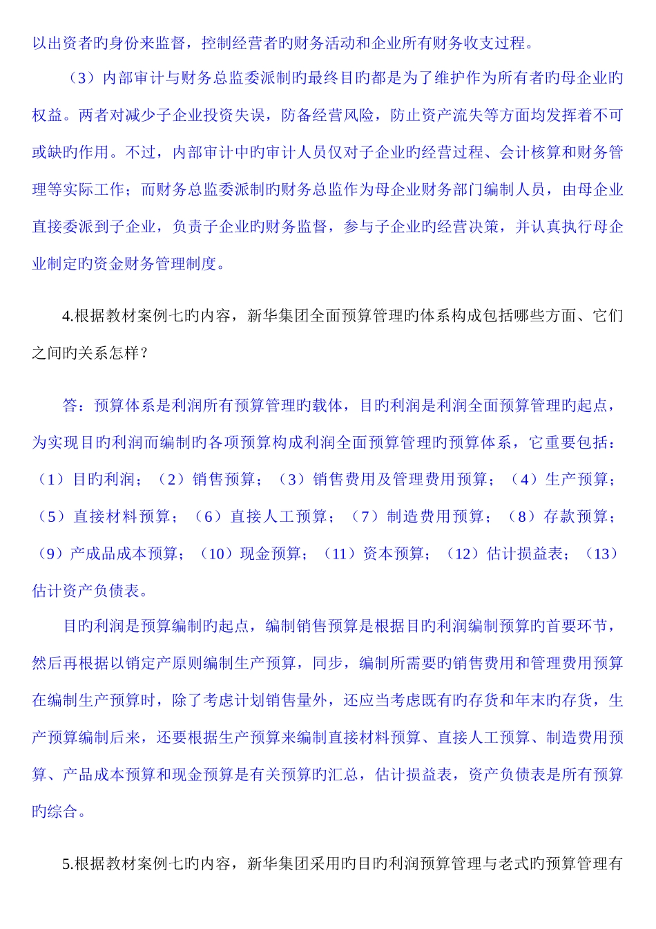 2025年财务案例研究本科省平时作业参考答案_第3页