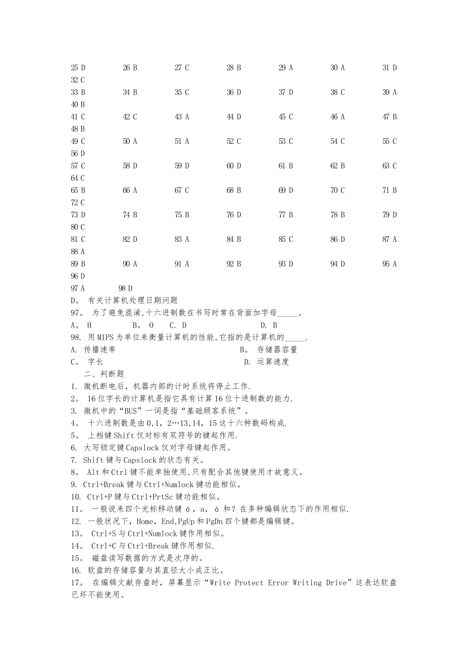 2025年计算机基础知识试题及答案_第3页