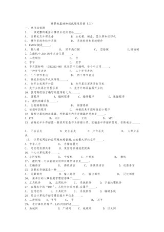 2025年计算机基础知识试题及答案