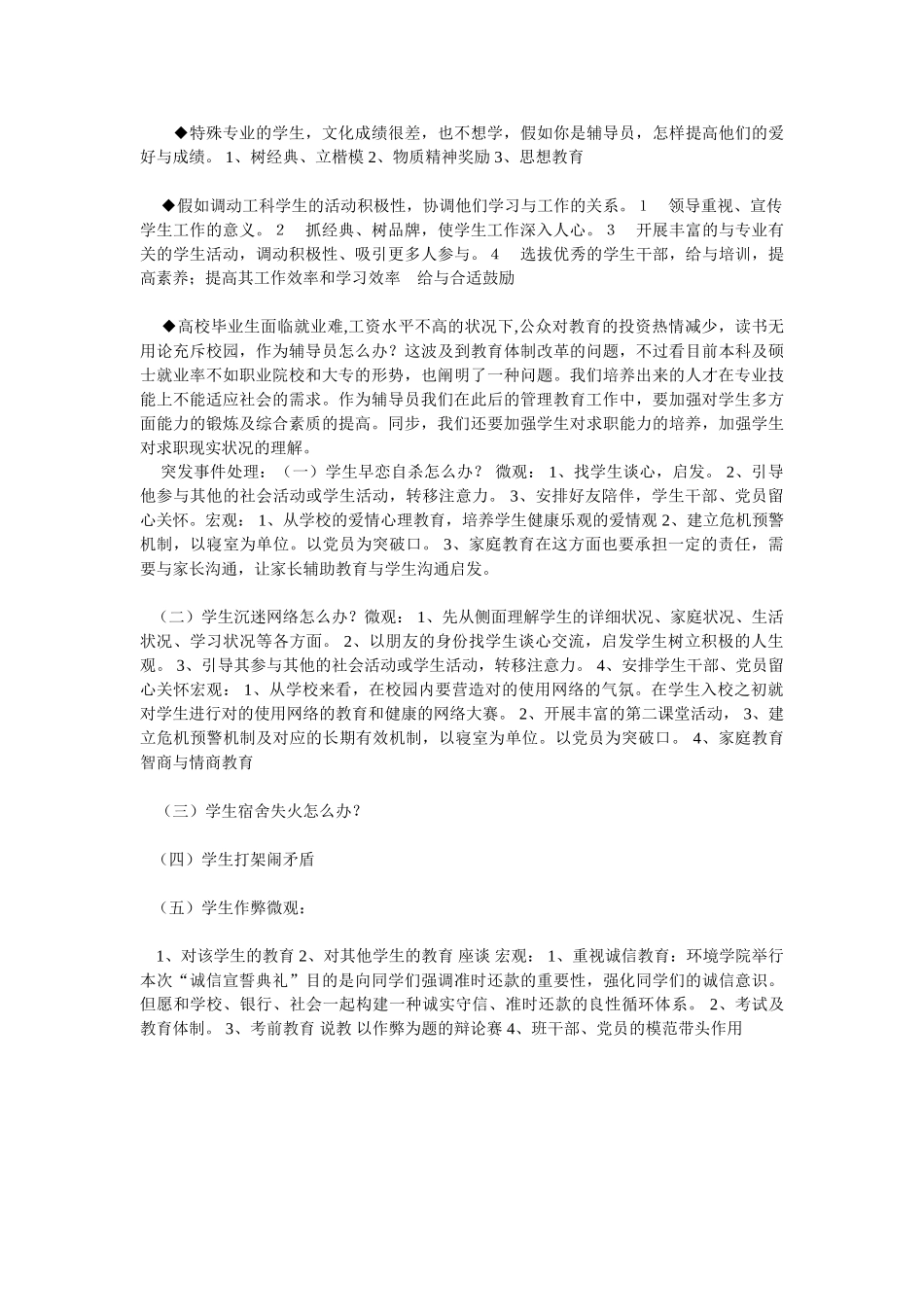 2025年大学辅导员笔试面试题目之二_第3页
