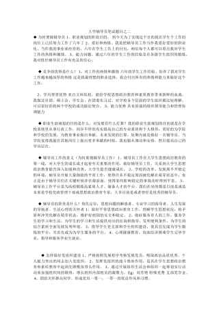 2025年大学辅导员笔试面试题目之二