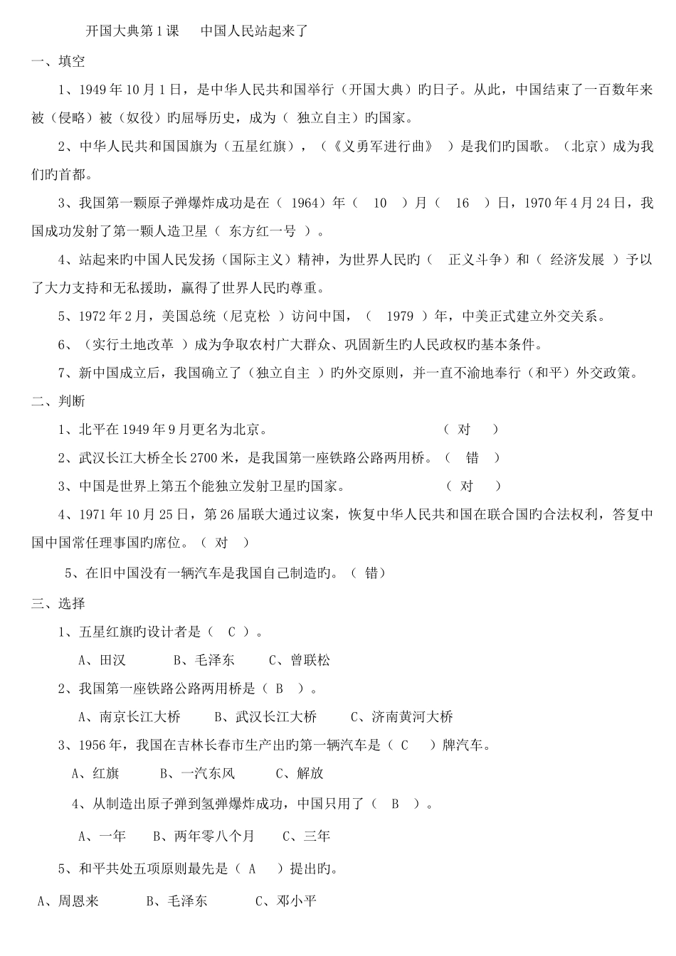 2025年泰山版品德与社会六年级下册全部知识点_第1页
