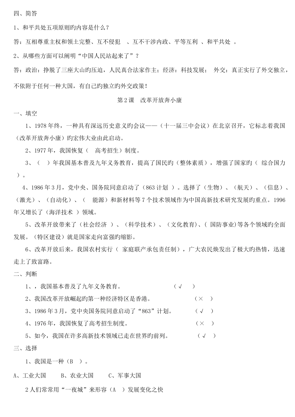 2025年泰山版品德与社会六年级下册全部知识点_第2页
