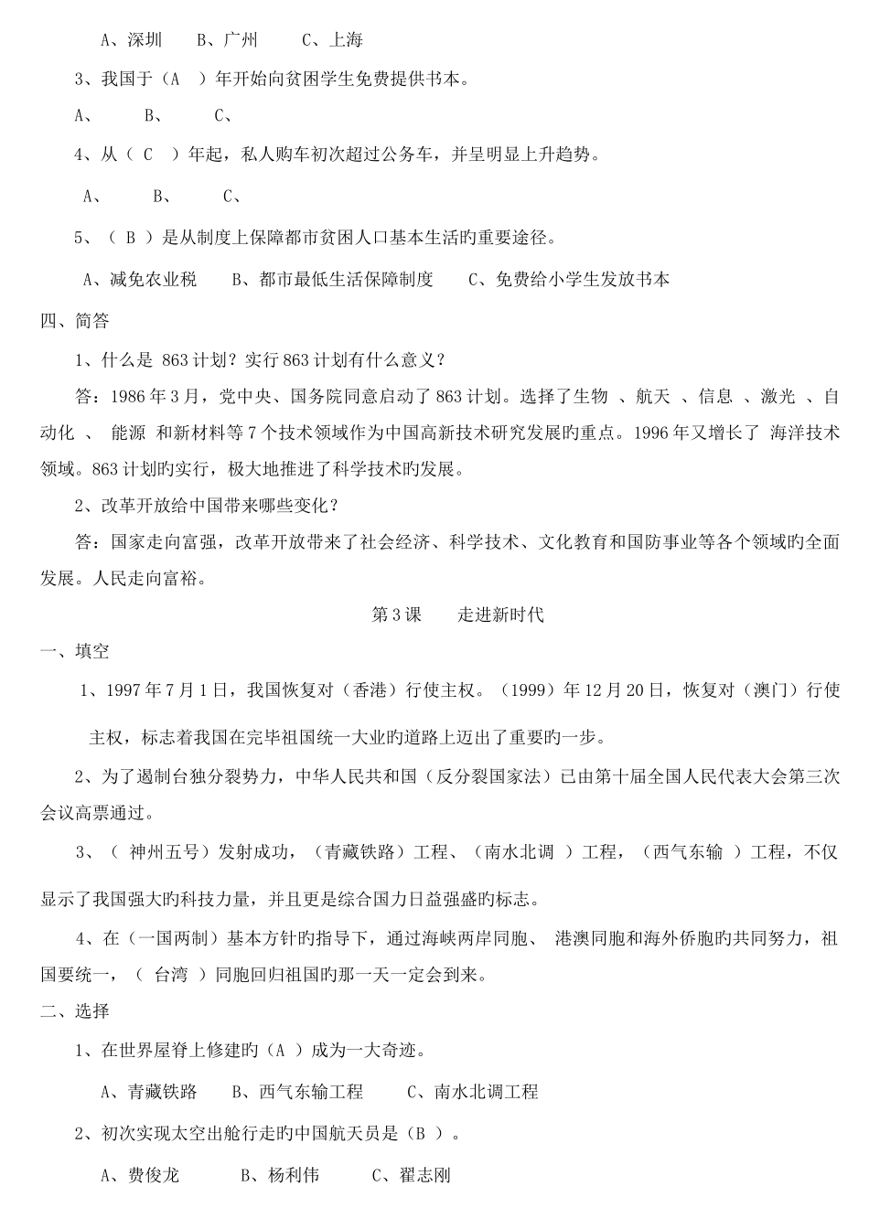 2025年泰山版品德与社会六年级下册全部知识点_第3页