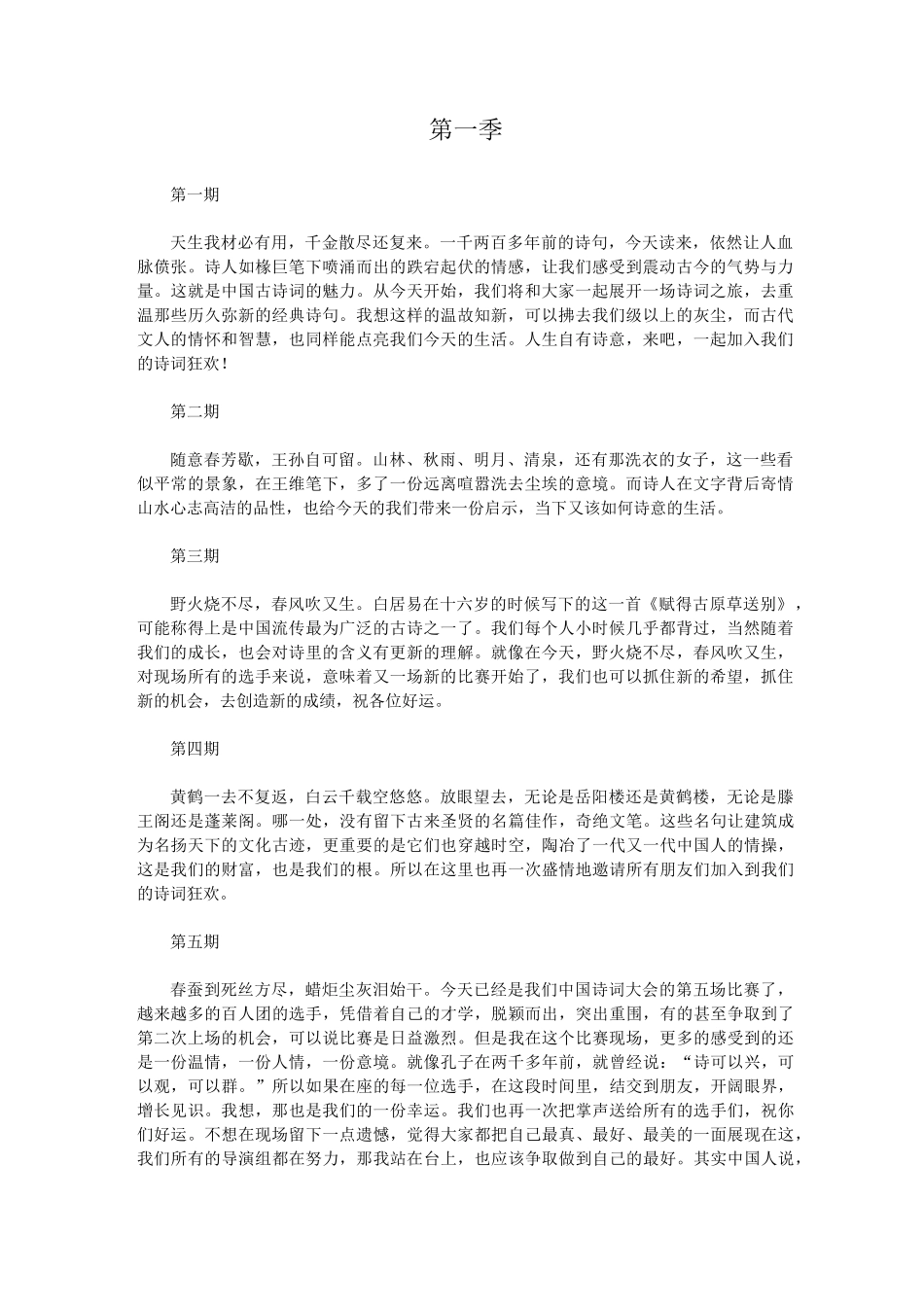 中国诗词大会开场白_第1页