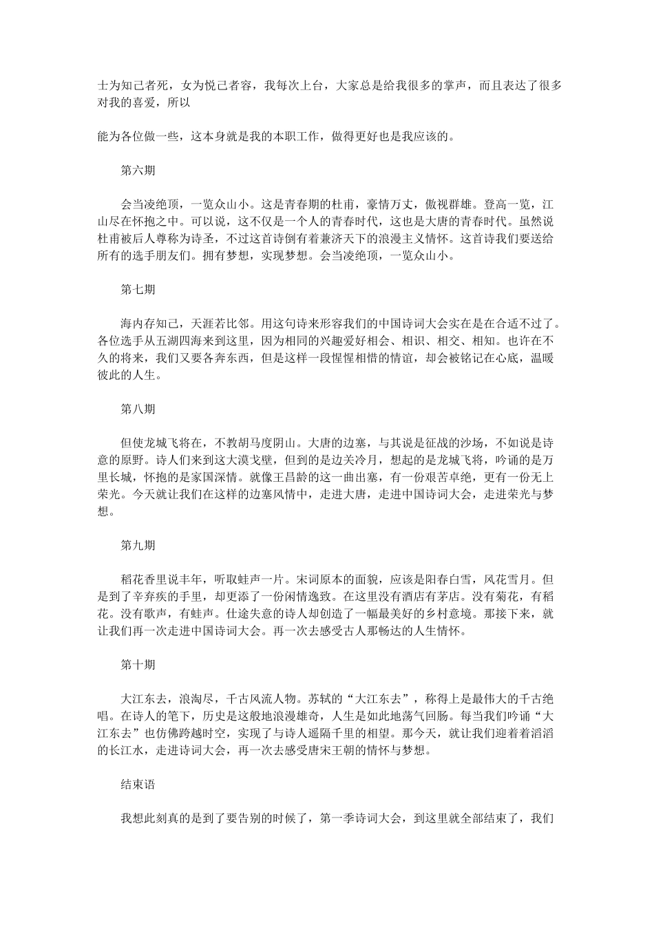 中国诗词大会开场白_第2页