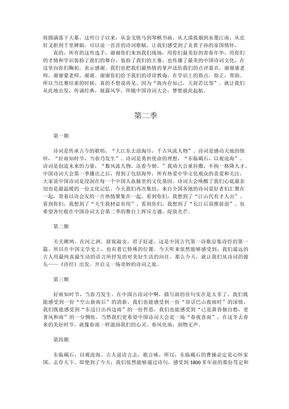 中国诗词大会开场白_第3页