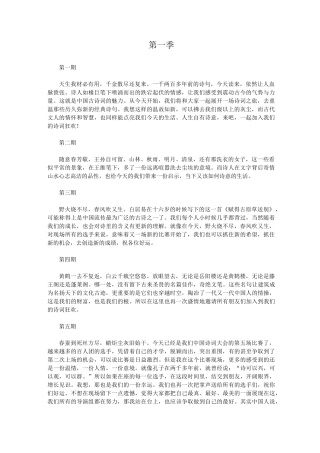 中国诗词大会开场白