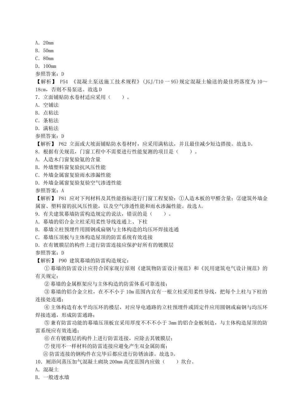 2025年二级建造师建筑实务真题及答案资料_第2页