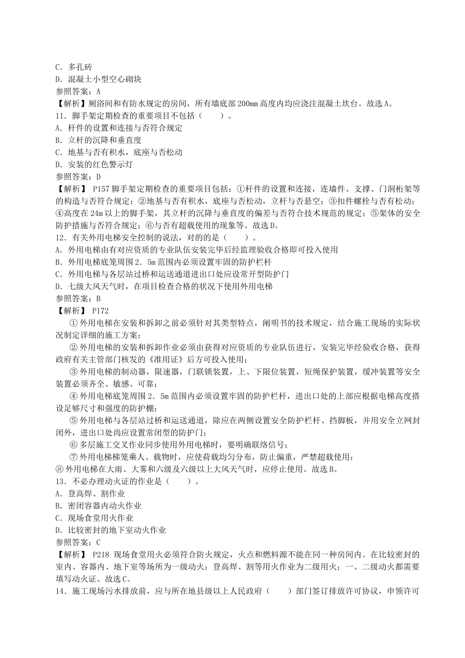 2025年二级建造师建筑实务真题及答案资料_第3页