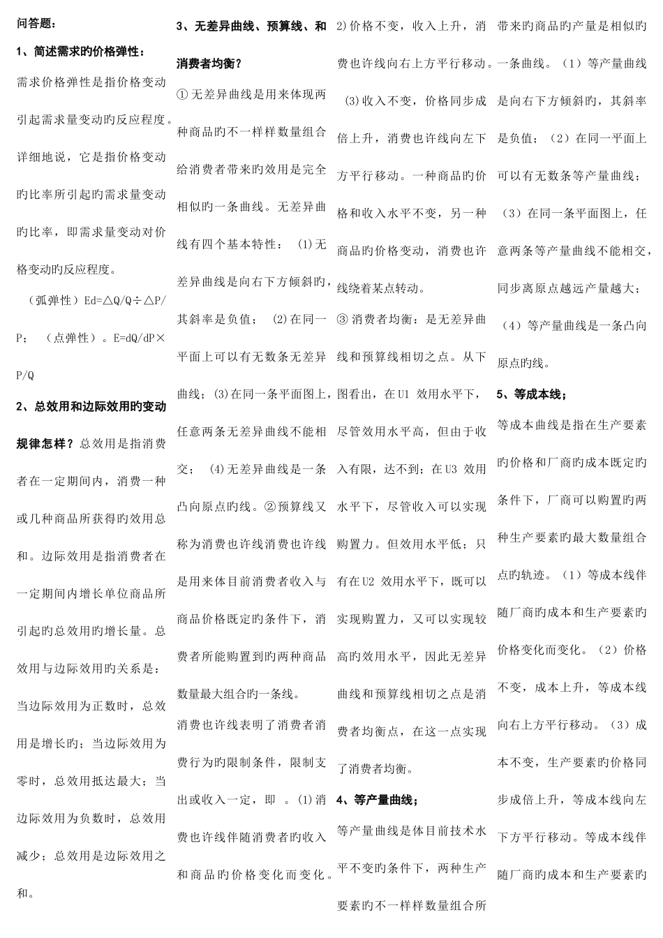 2025年西方经济学电大简答计算_第1页