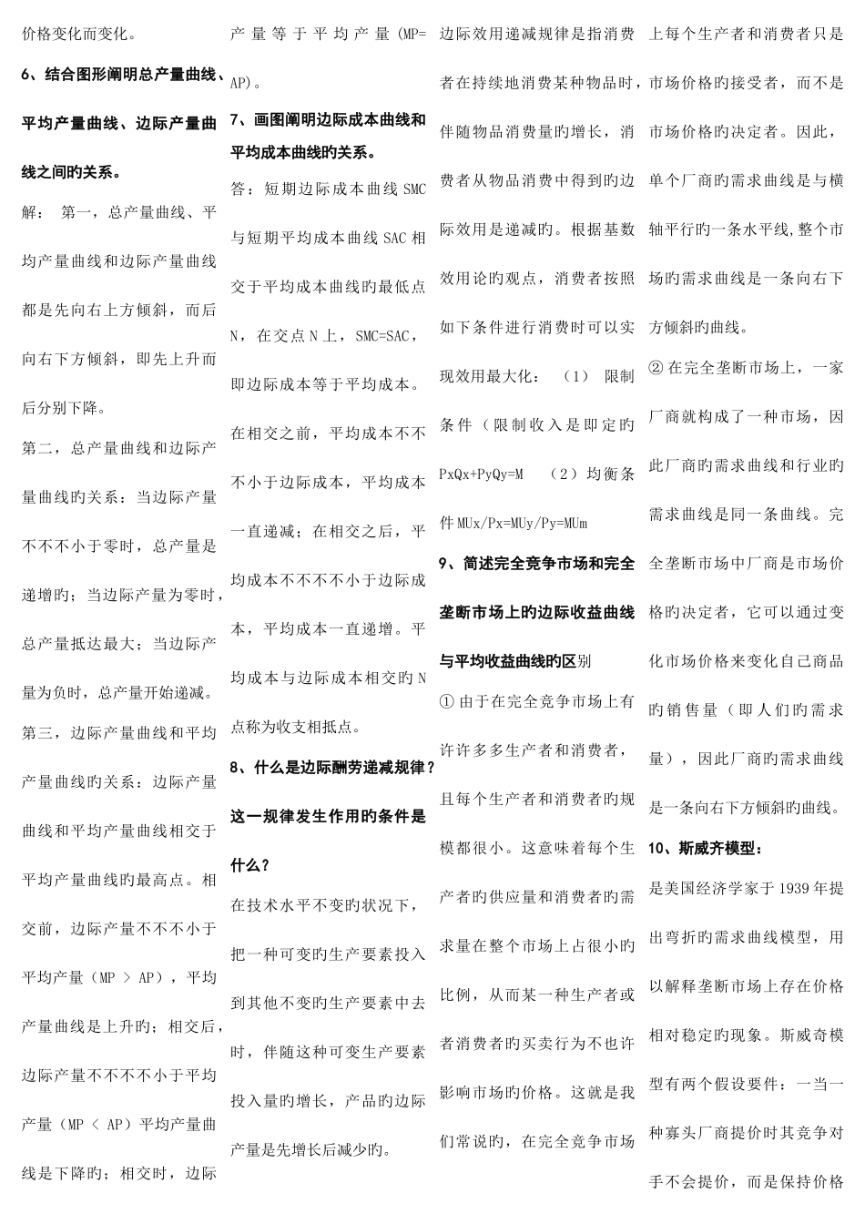 2025年西方经济学电大简答计算_第2页