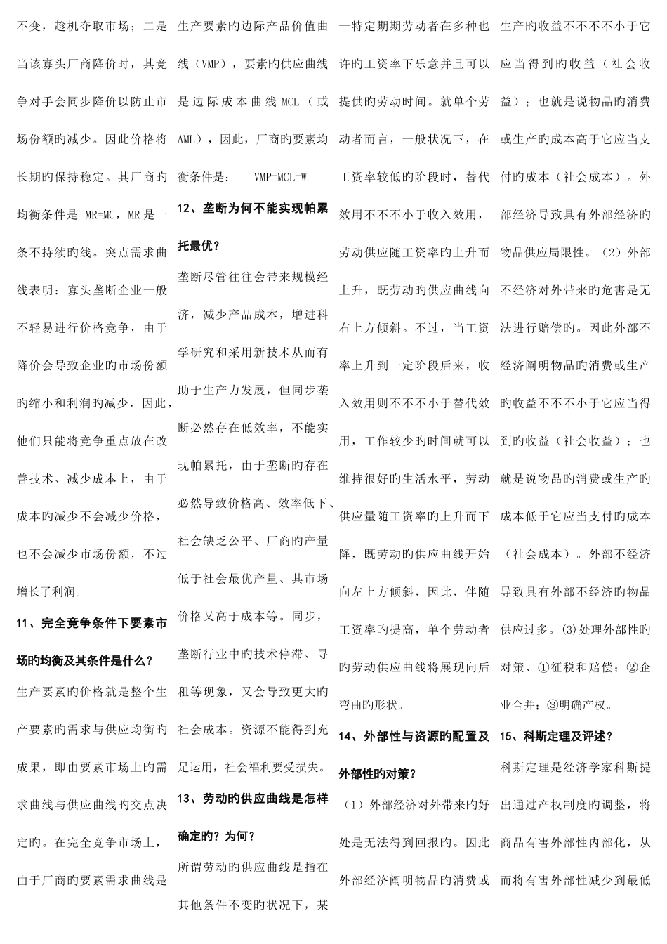 2025年西方经济学电大简答计算_第3页
