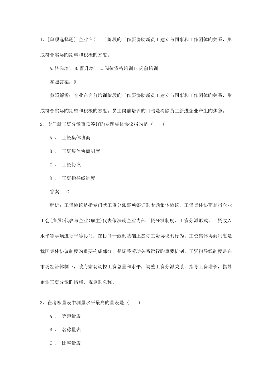 2025年海南省一级企业人力资源管理师真题及答案考试答题技巧_第1页