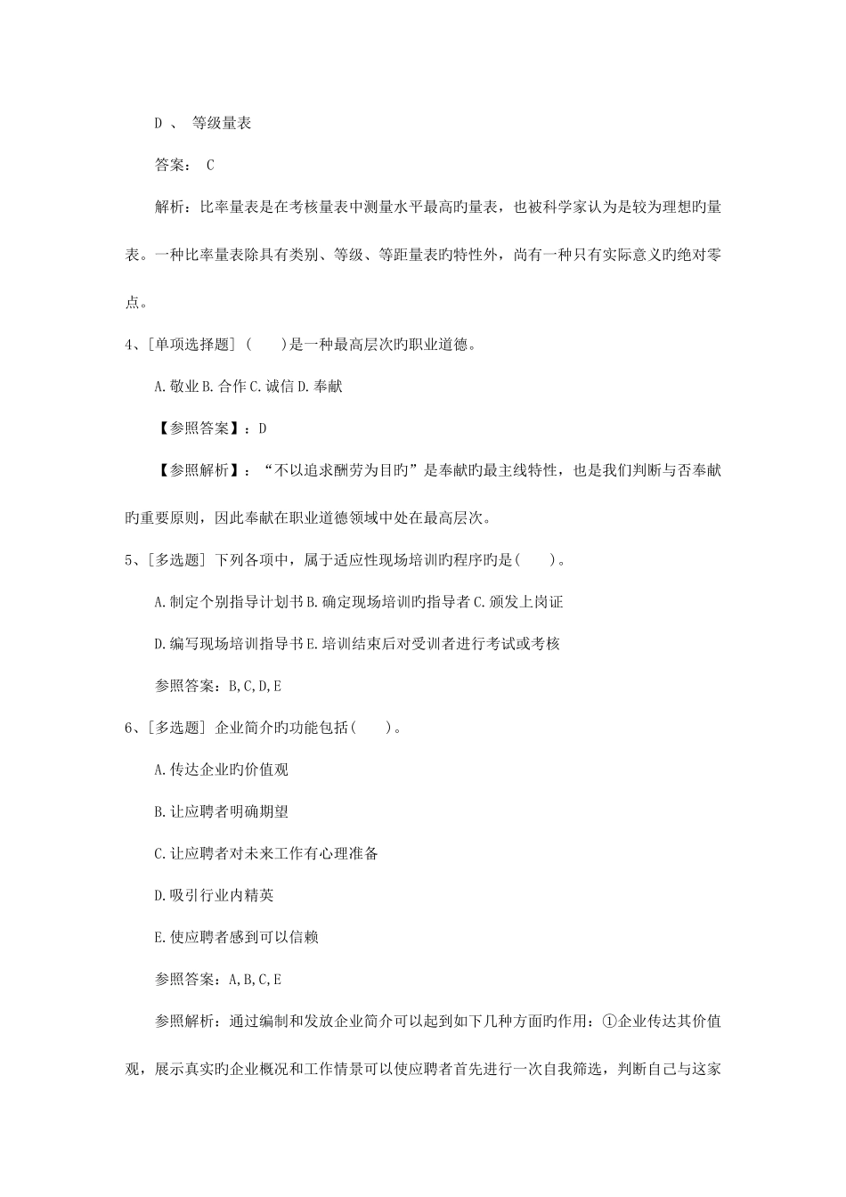 2025年海南省一级企业人力资源管理师真题及答案考试答题技巧_第2页