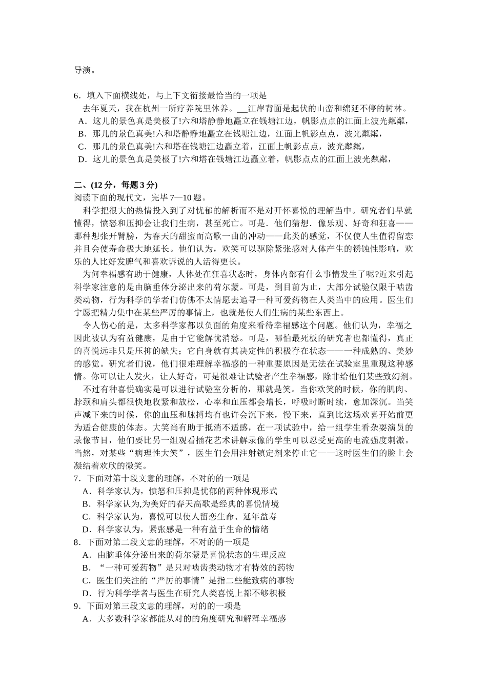 2025年成考试题语文_第2页