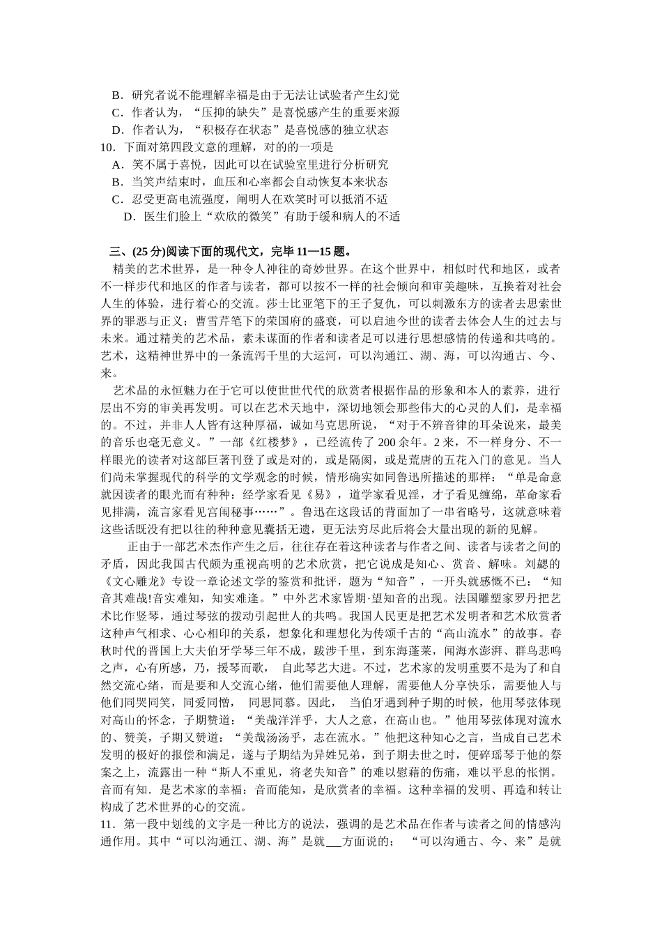 2025年成考试题语文_第3页