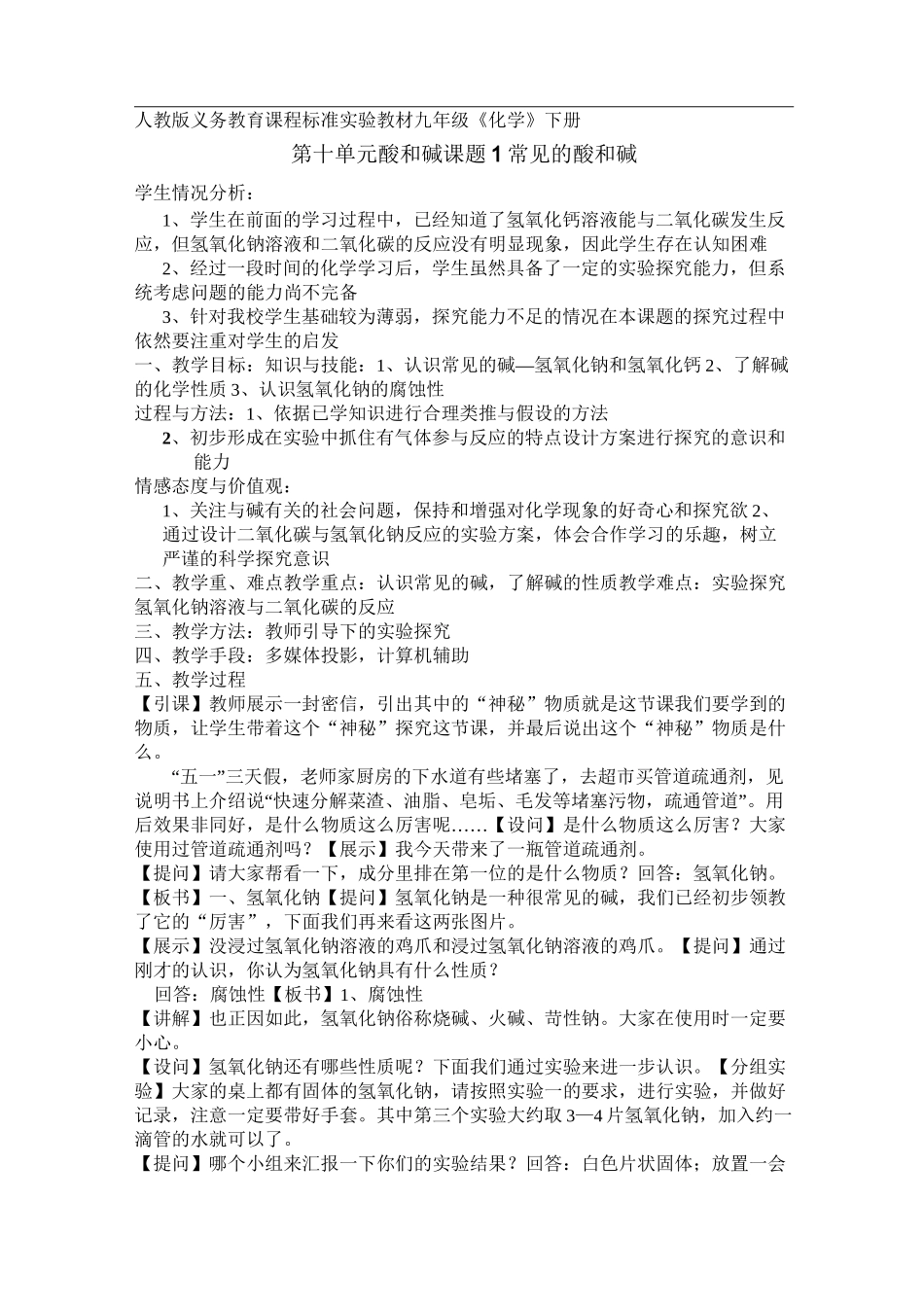 常见的碱教学设计_第1页