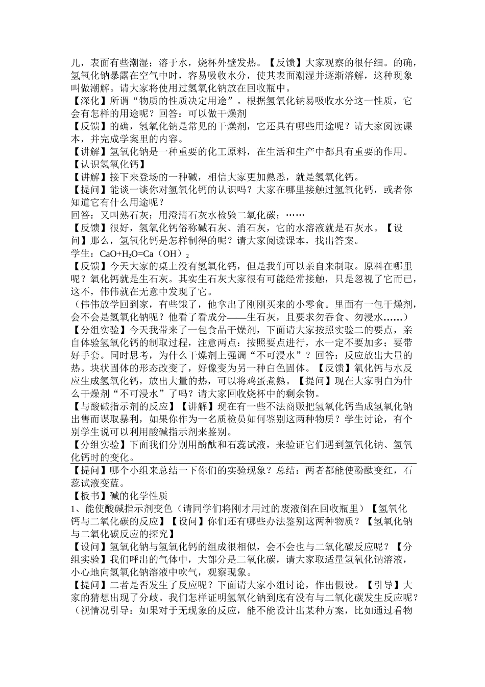 常见的碱教学设计_第2页