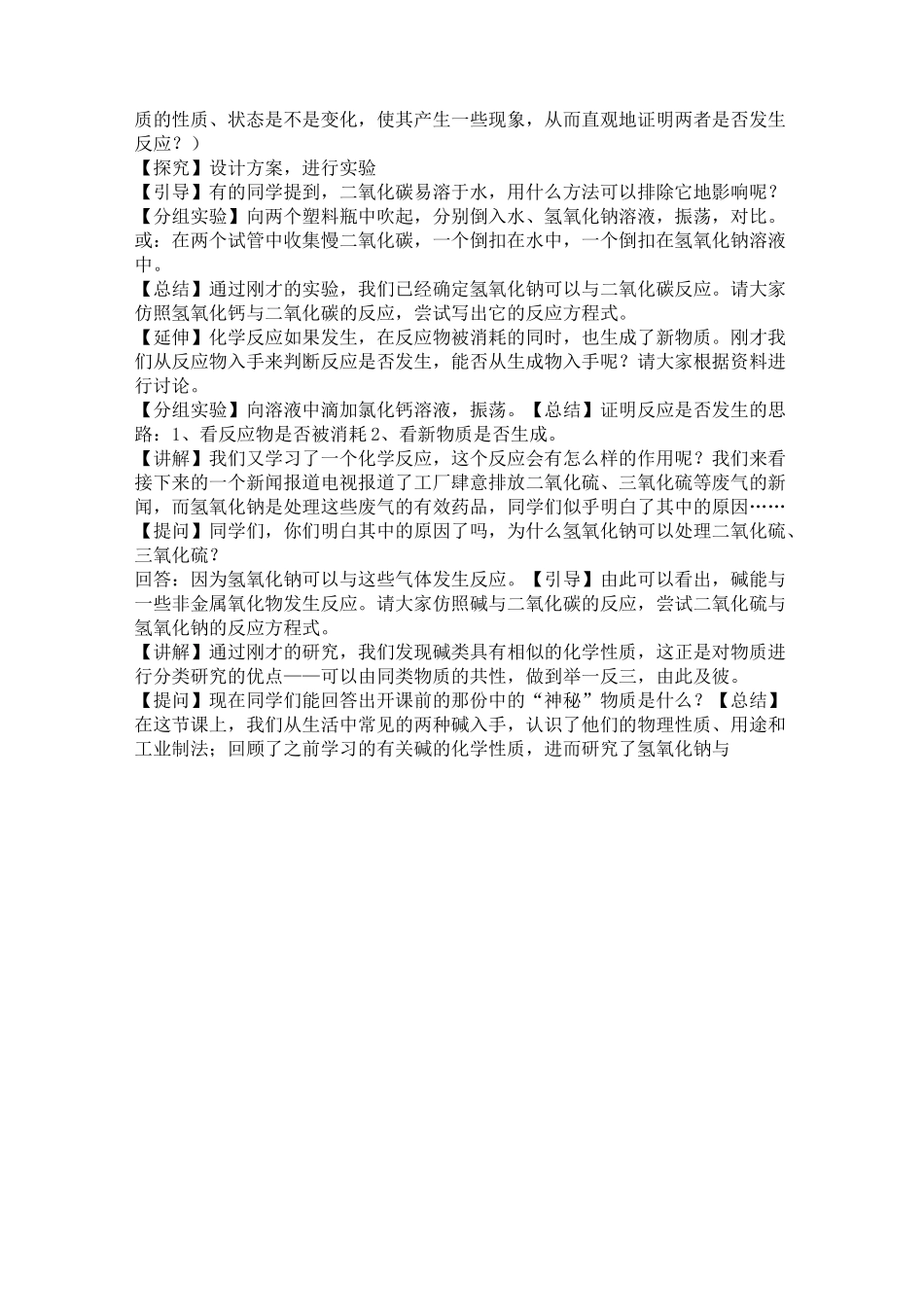 常见的碱教学设计_第3页