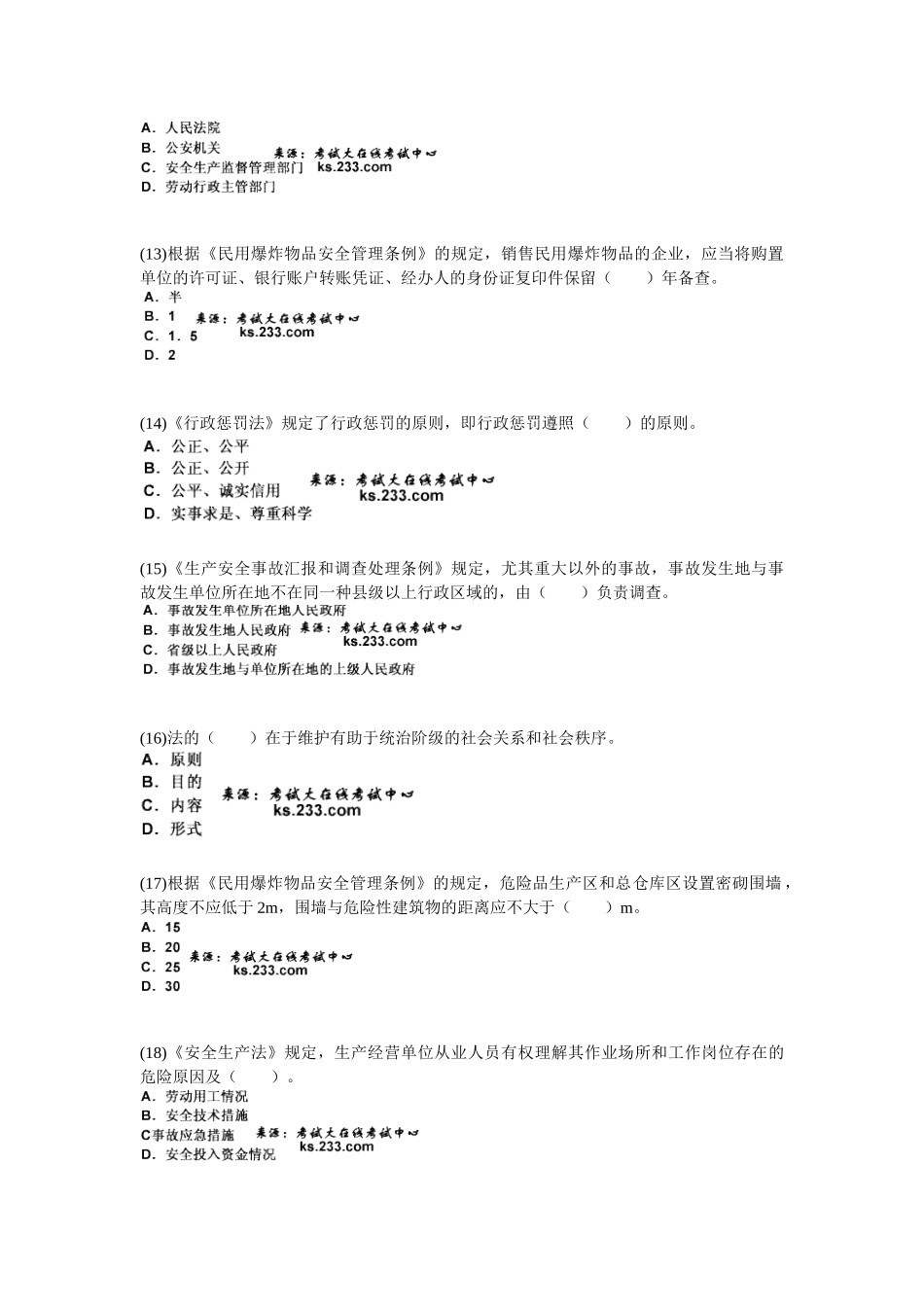 2025年安全工程师《安全生产法及相关法律知识》模拟试题_第3页