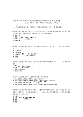2025年安全工程师《安全生产法及相关法律知识》模拟试题