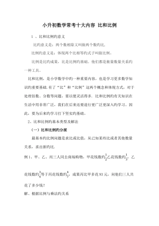 2025年小升初数学常考十大内容比和比例