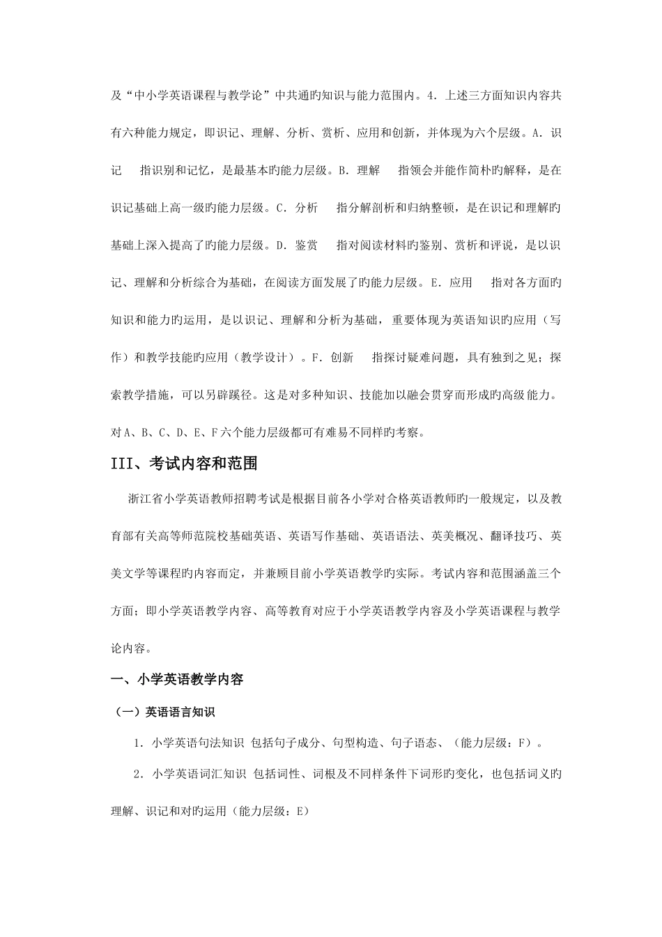 2025年浙江省教师招聘考试小学英语学科考试说明_第2页