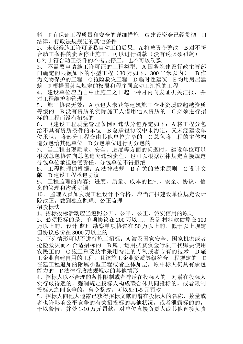 2025年二级建造师法规及知识考前必背_第2页