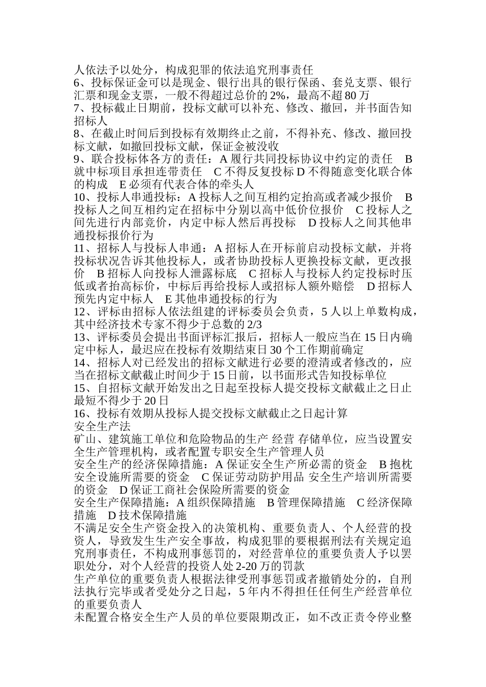 2025年二级建造师法规及知识考前必背_第3页