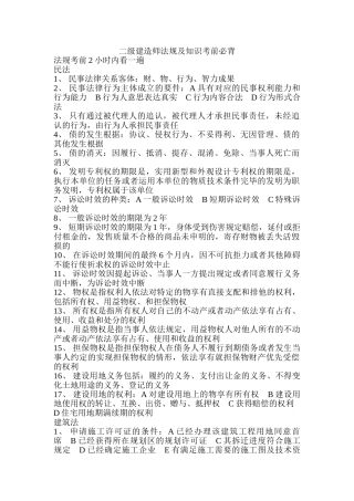 2025年二级建造师法规及知识考前必背