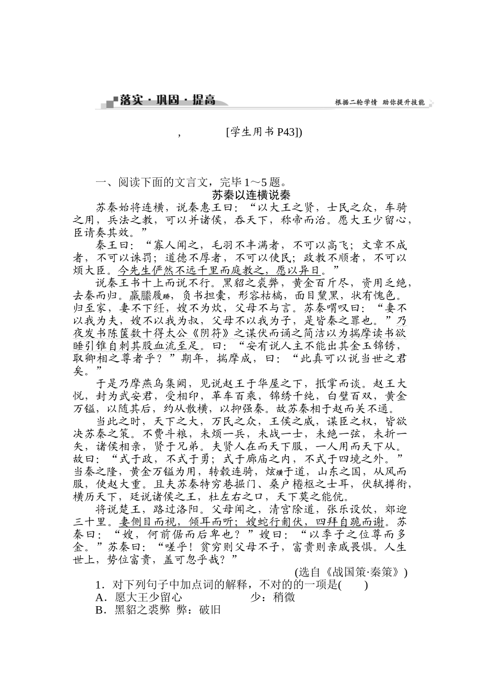 2025年高三语文知识点复习巩固检测_第1页