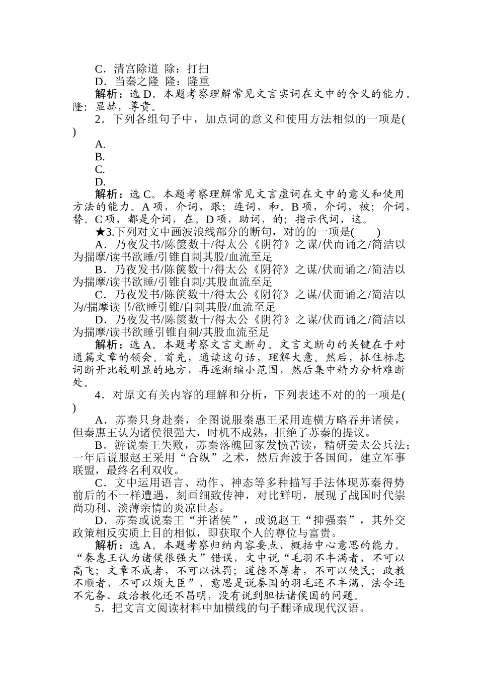 2025年高三语文知识点复习巩固检测_第2页