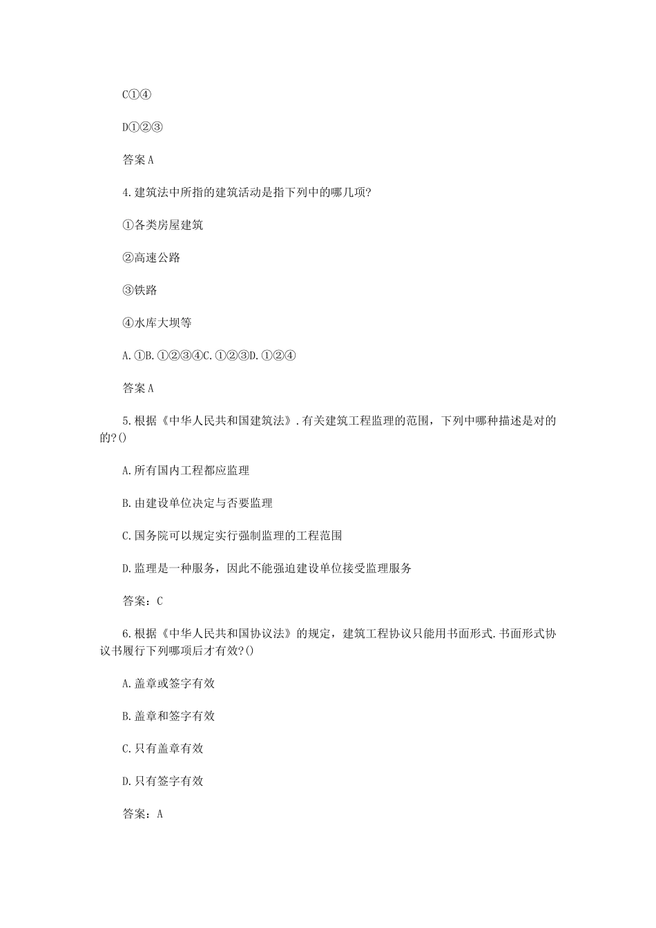 2025年二级建筑师考试法律法规经济施工模拟练习题与答案_第2页