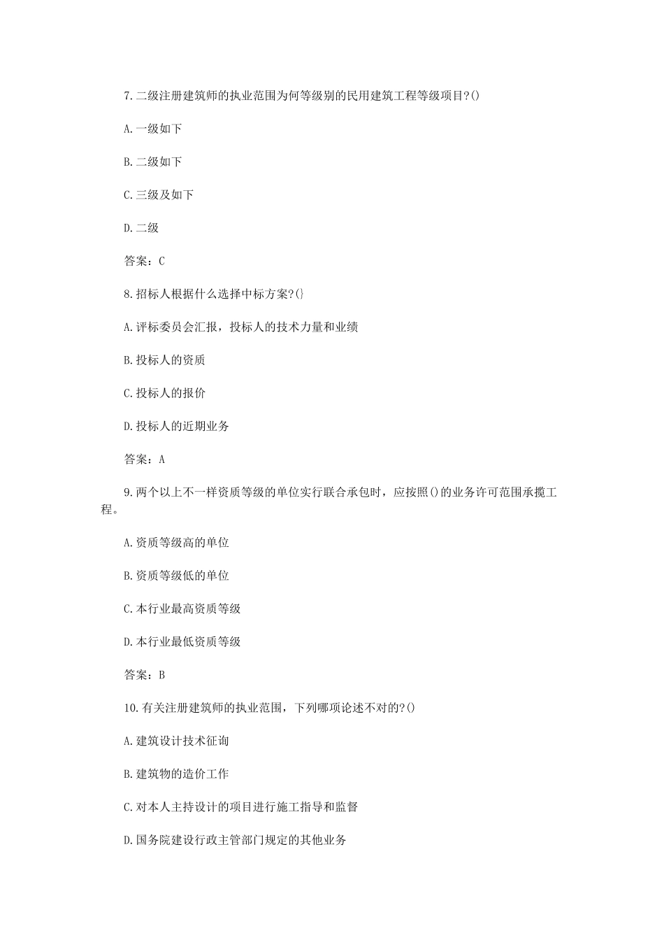 2025年二级建筑师考试法律法规经济施工模拟练习题与答案_第3页