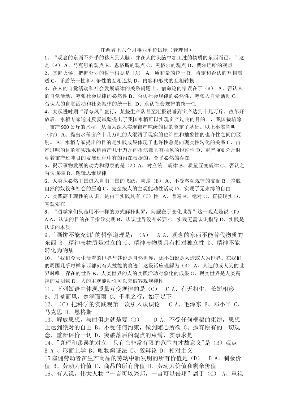 2025年江西省事业单位招考考试综合知识试题预测试卷及答案解析_第1页