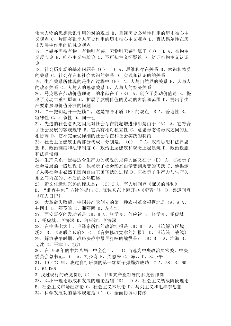 2025年江西省事业单位招考考试综合知识试题预测试卷及答案解析_第2页