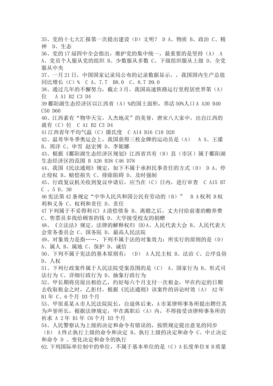 2025年江西省事业单位招考考试综合知识试题预测试卷及答案解析_第3页