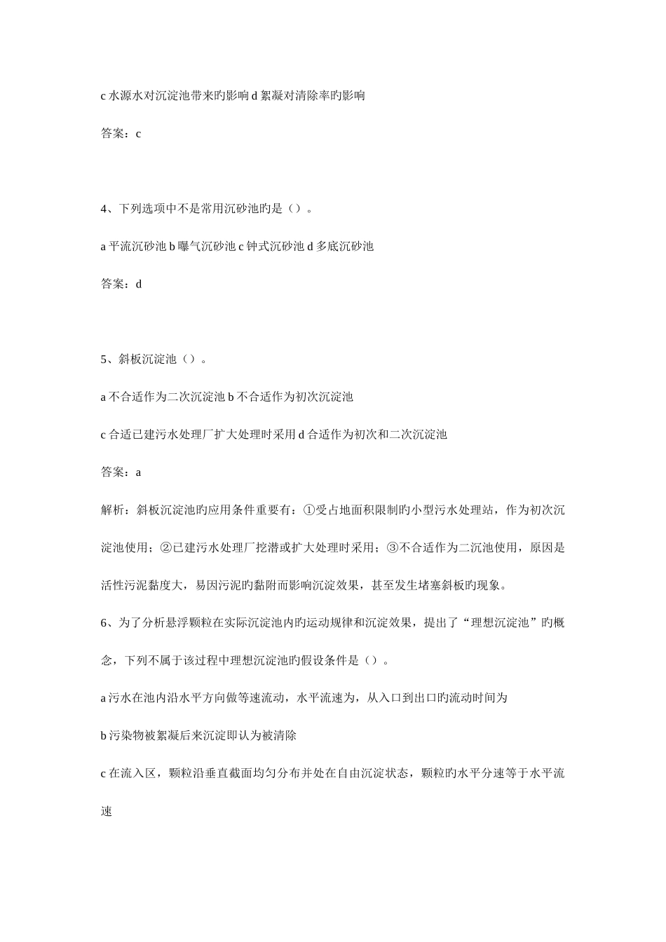 2025年注册环保工程师考试教材试题_第2页