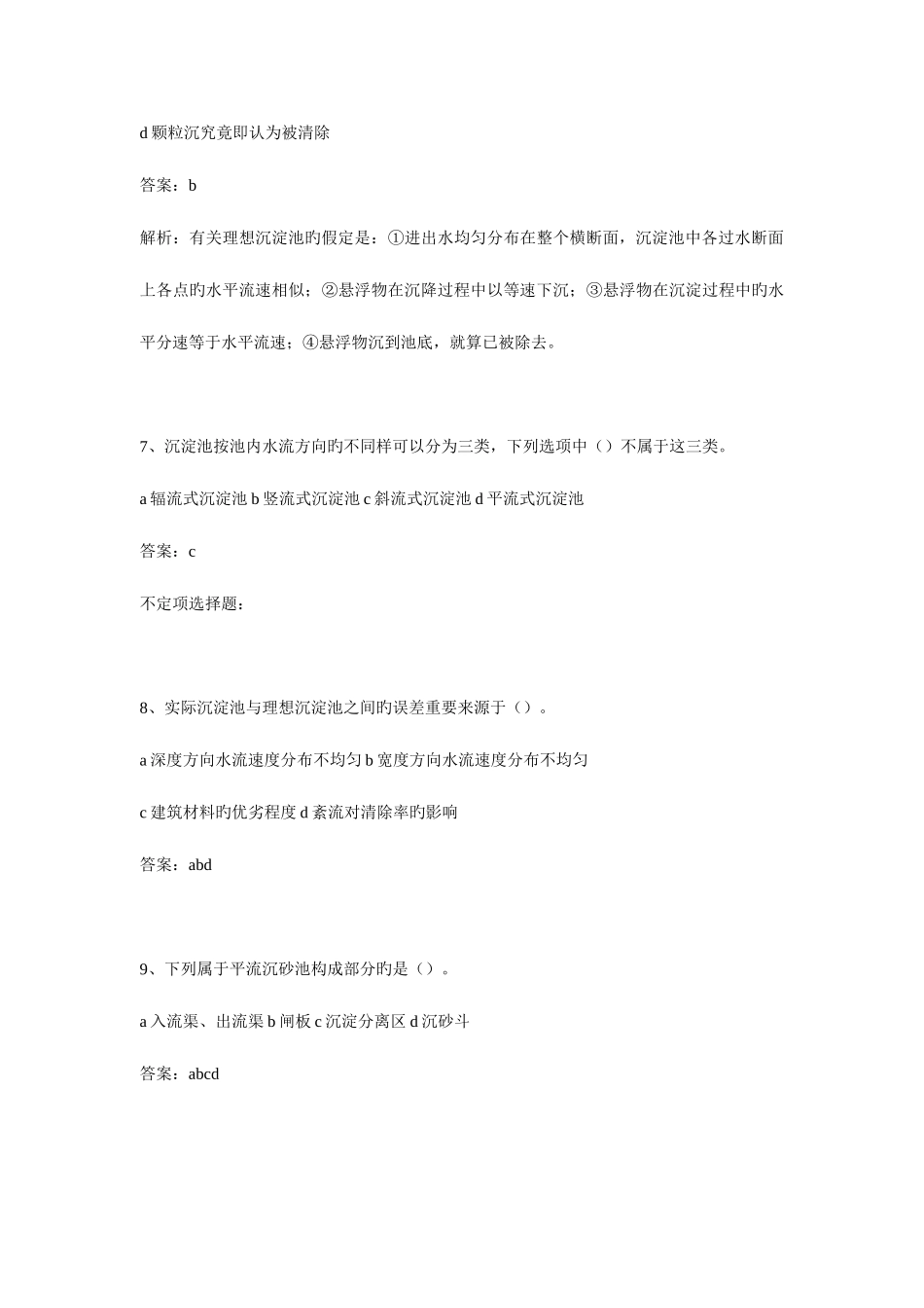 2025年注册环保工程师考试教材试题_第3页