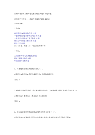 2025年注册环保工程师考试教材试题