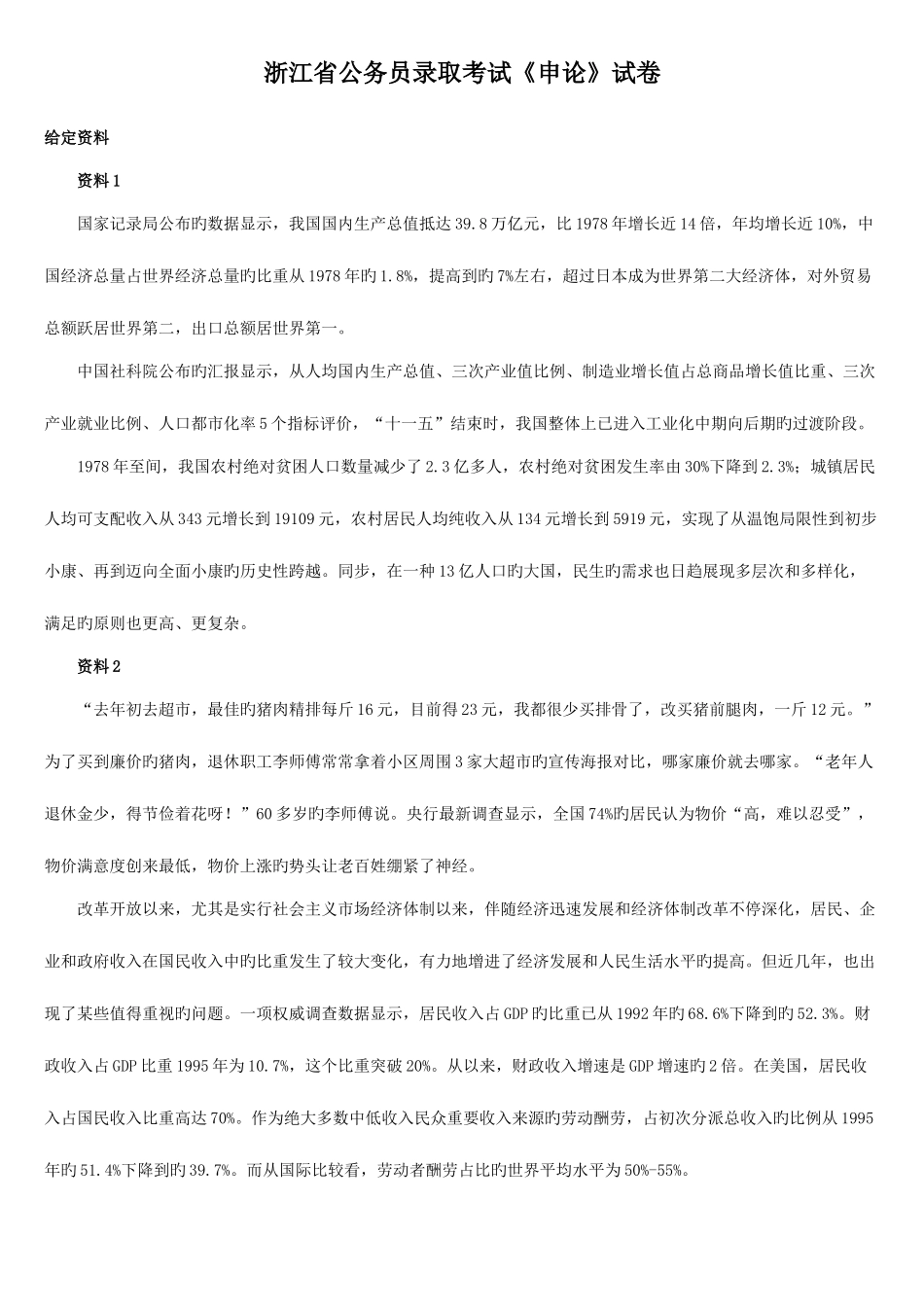 2025年浙江省公务员申论真题及参考答案_第1页