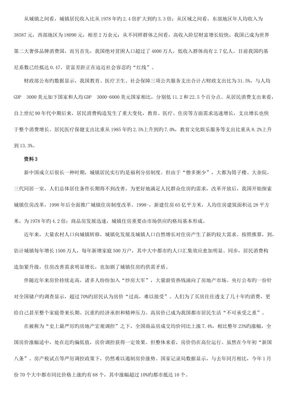 2025年浙江省公务员申论真题及参考答案_第2页