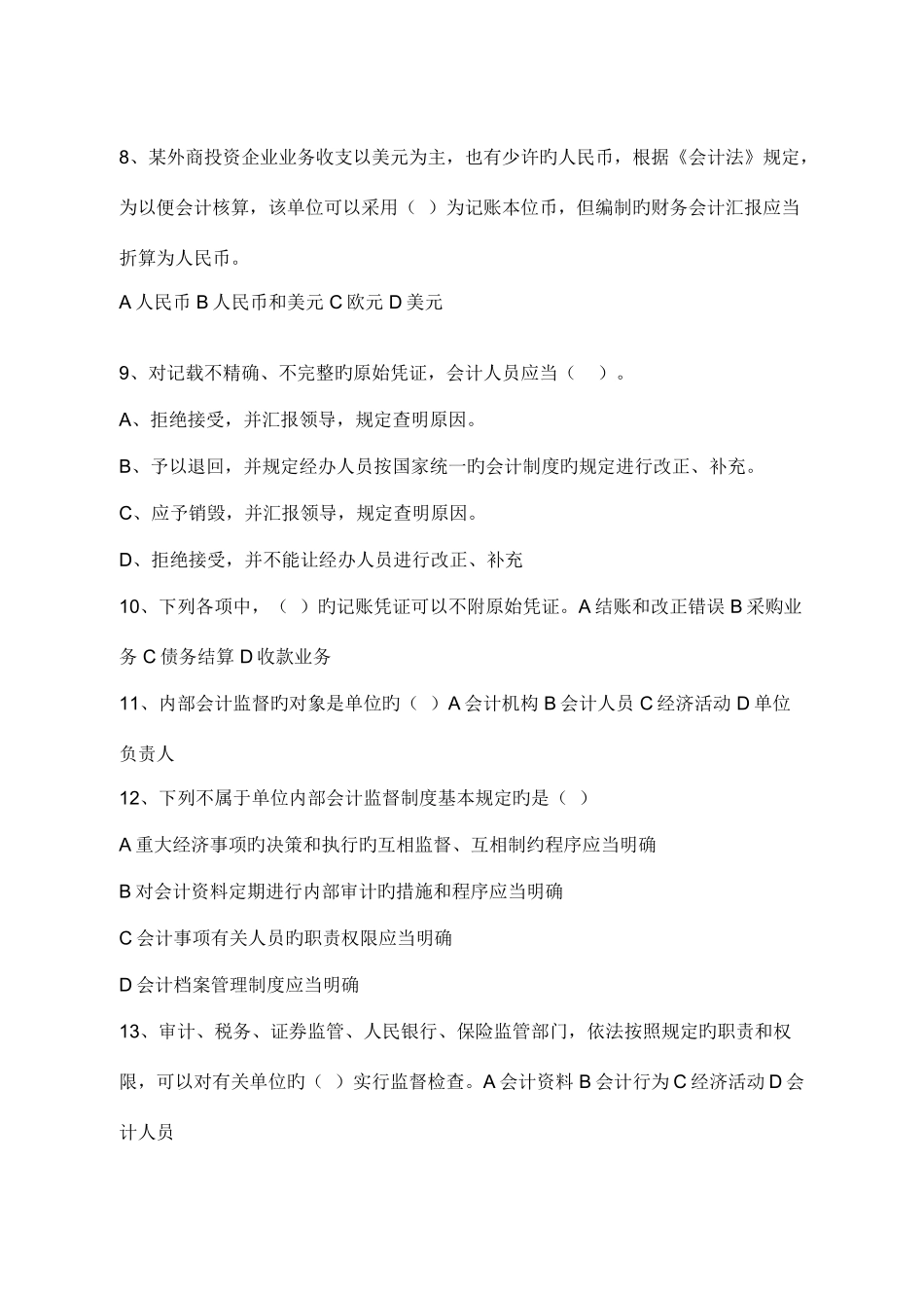 2025年浙江会计从业考试会计基础试题及答案_第2页