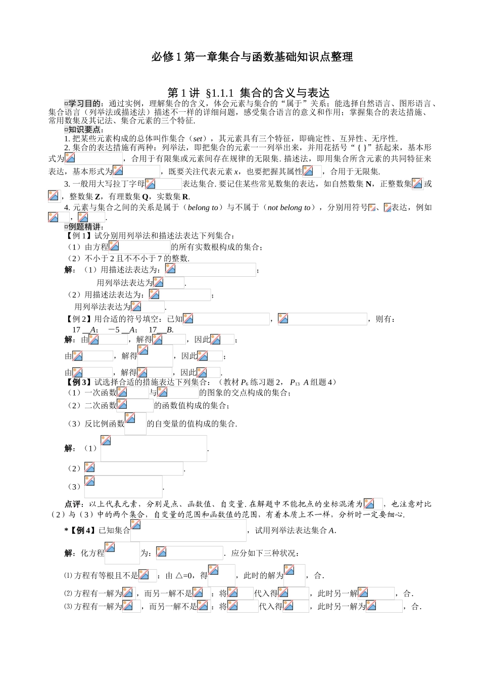 2025年高一数学必修一知识点与习题讲解_第1页