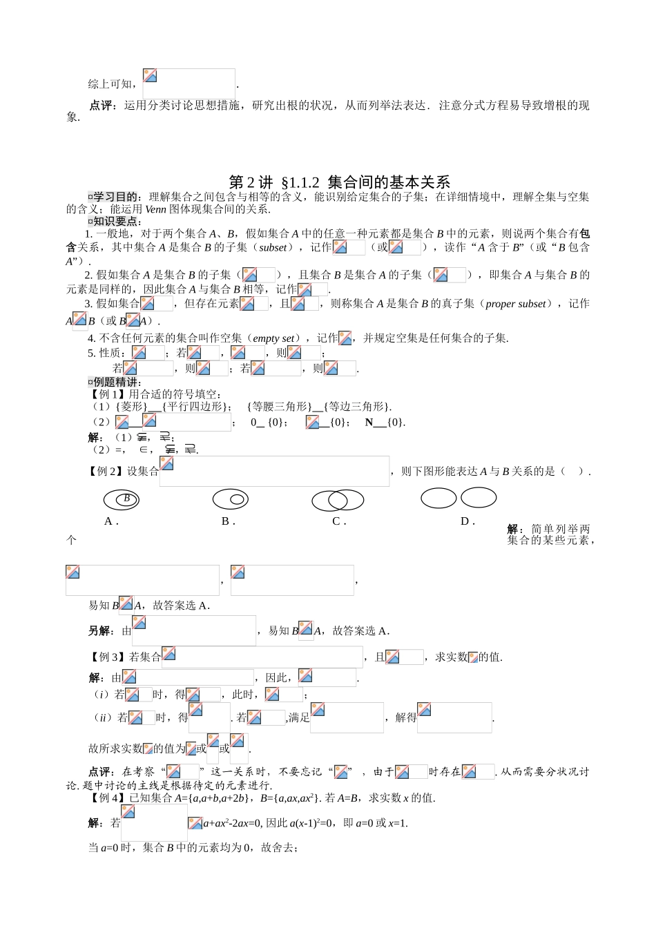 2025年高一数学必修一知识点与习题讲解_第2页