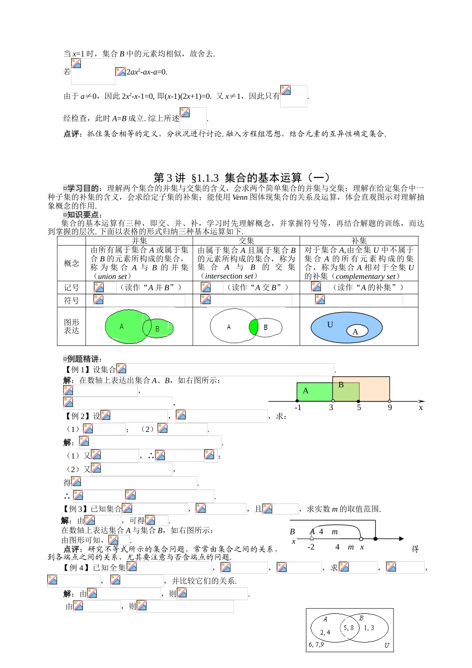 2025年高一数学必修一知识点与习题讲解_第3页