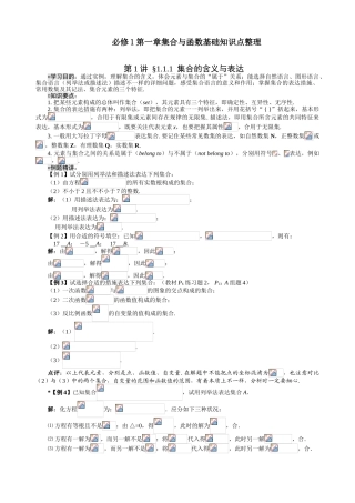 2025年高一数学必修一知识点与习题讲解